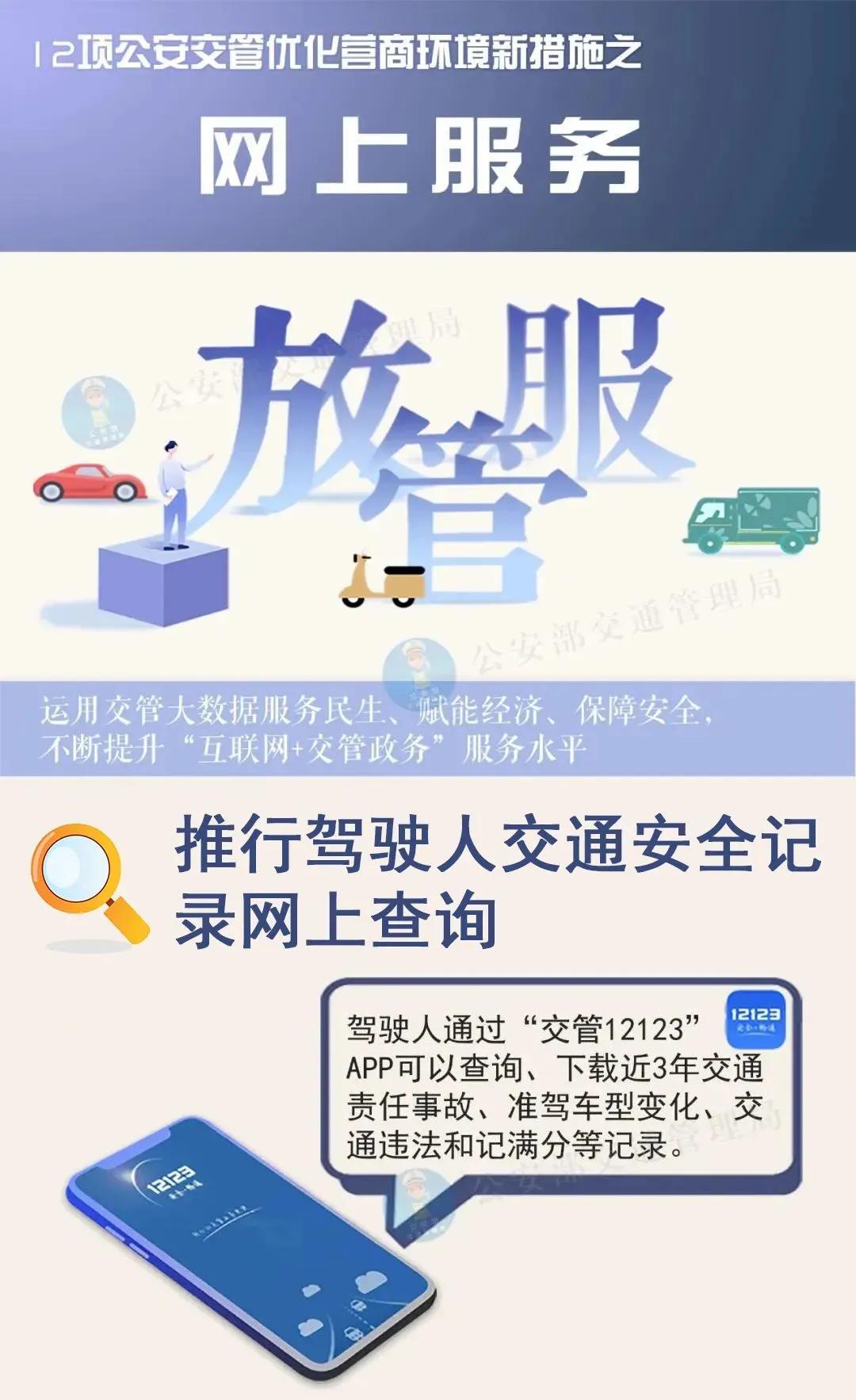 驾驶人交通安全记录网上查询具体操作