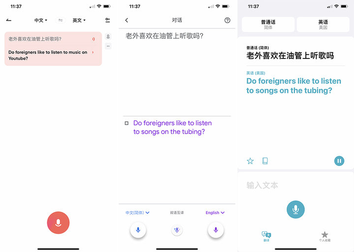 「油管」怎么说？看看苹果、谷歌和网易有道对话翻译怎么翻译