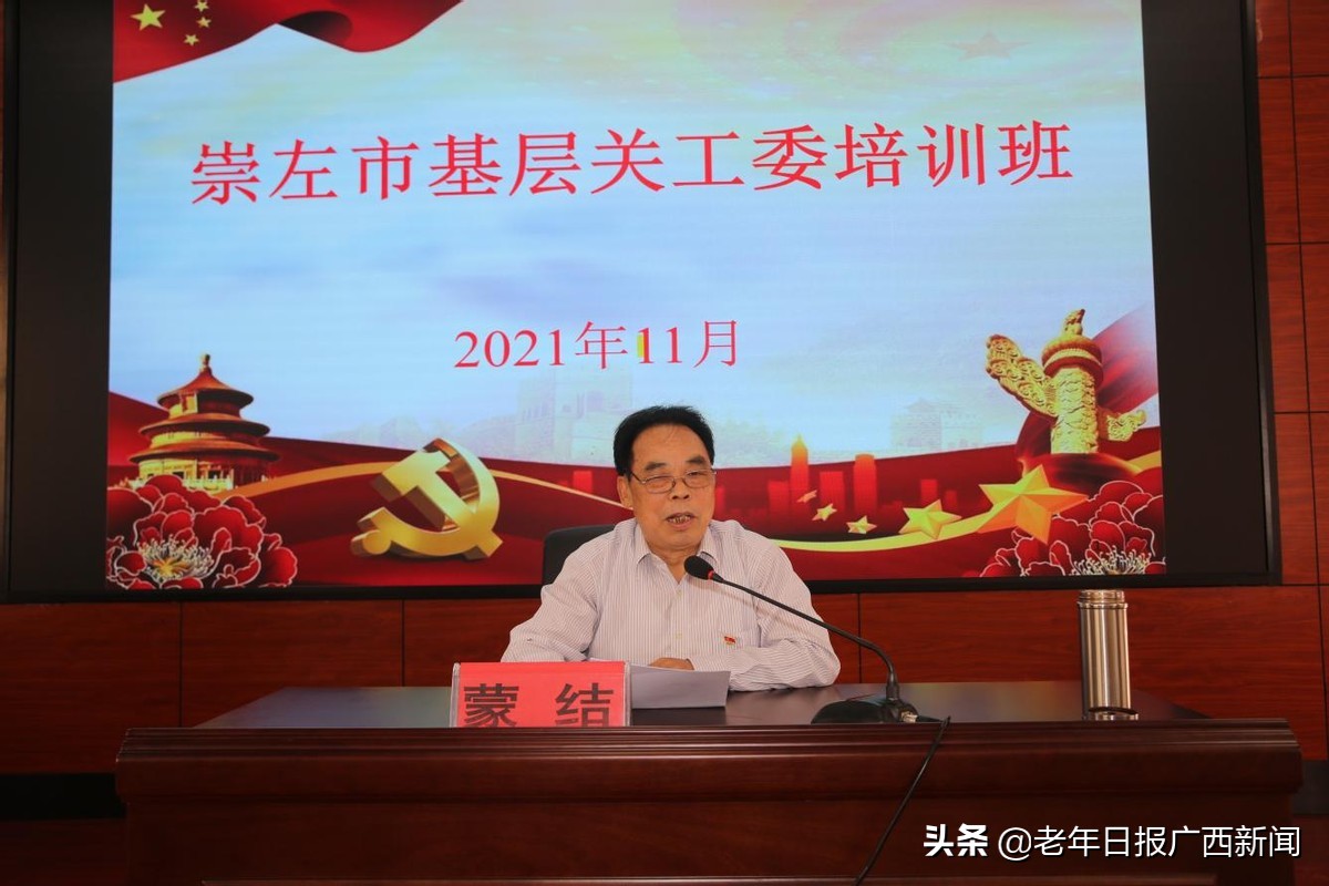 崇左市关工委举办崇左市基层关工委成员培训班