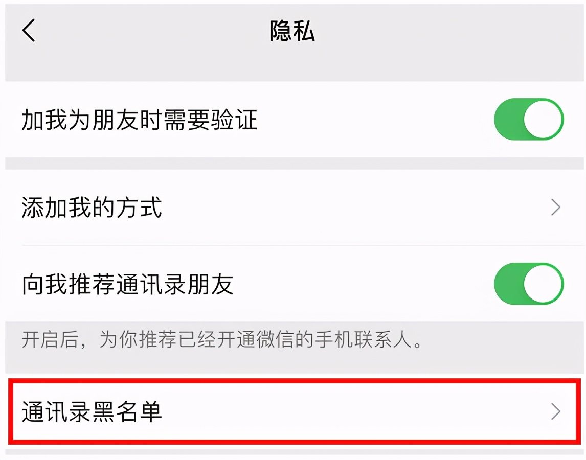 通讯录怎么移出黑名单（通讯录怎么移出黑名单联系人）-第5张图片-科灵网