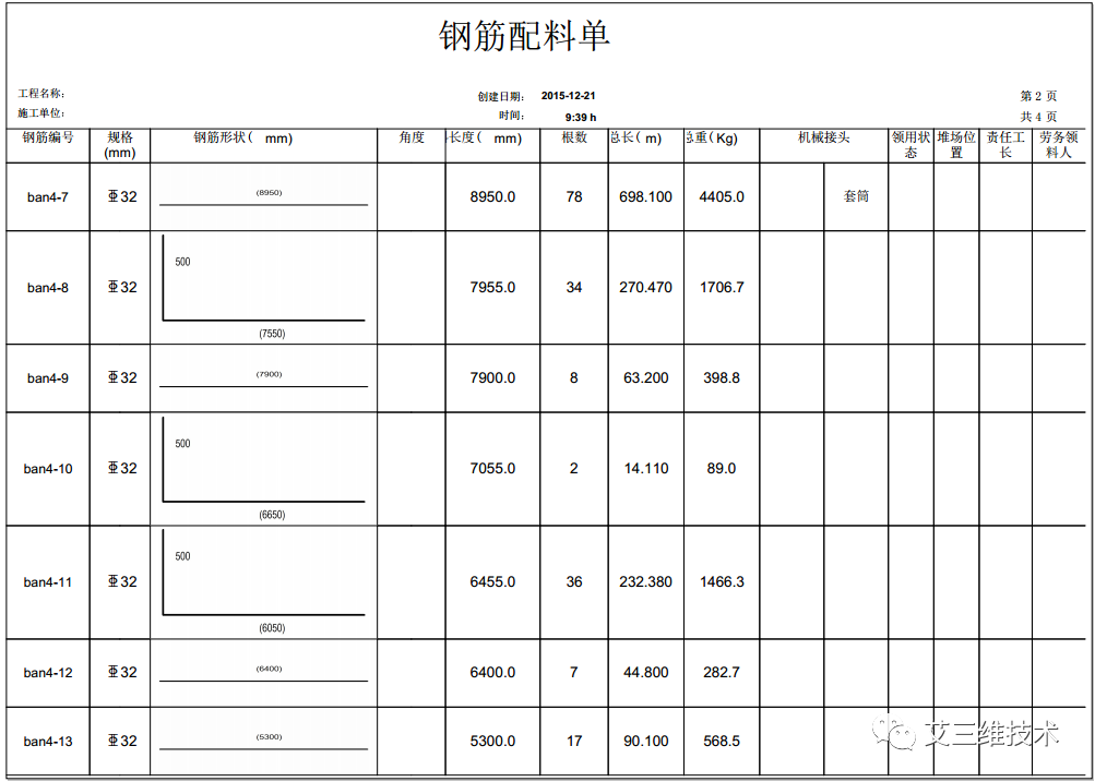 钢结构图纸深化设计用什么软件？