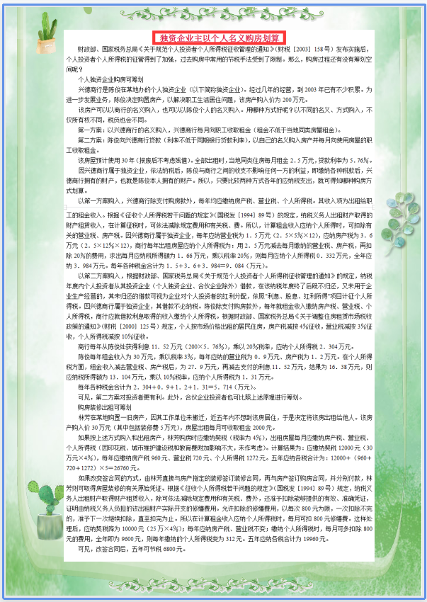税务筹划还不会？看看42个技巧和183个税务筹划案例，就全明白了