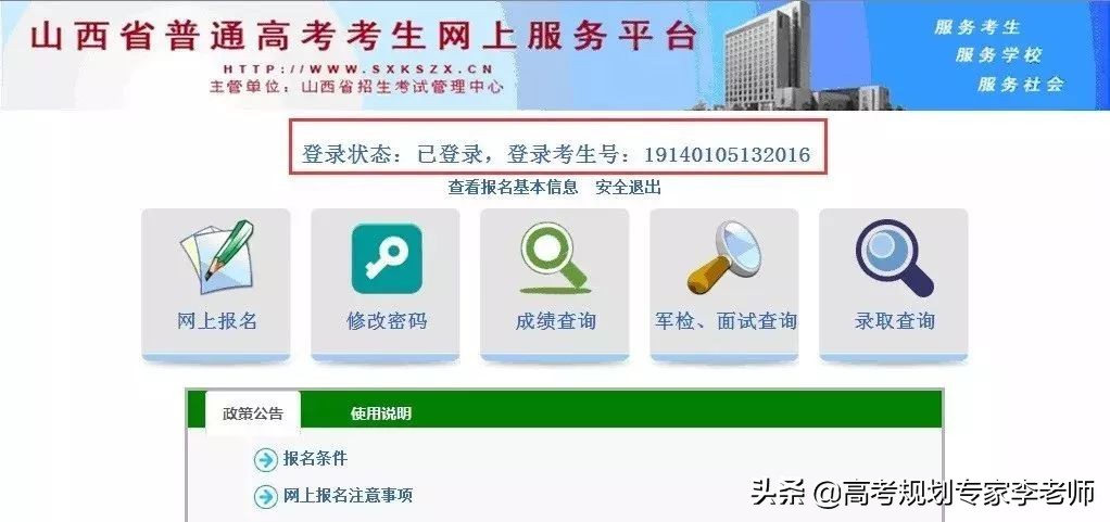 2020年山西省高考网上报名流程！（附详细图解）建议家长转发