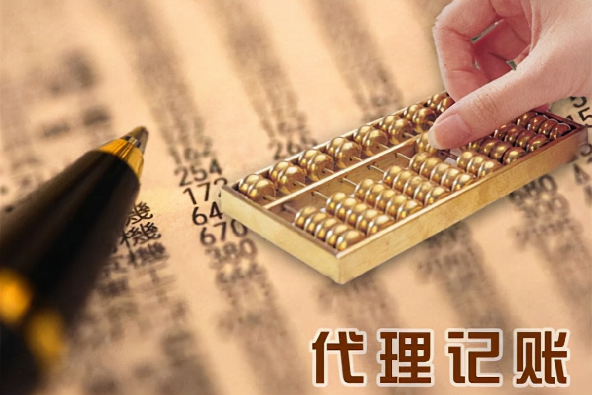 记账代理（代理记账的收费标准是什么）