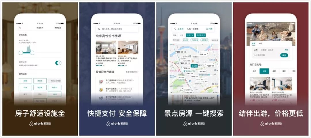 深度体验一款App—旅游订房神器