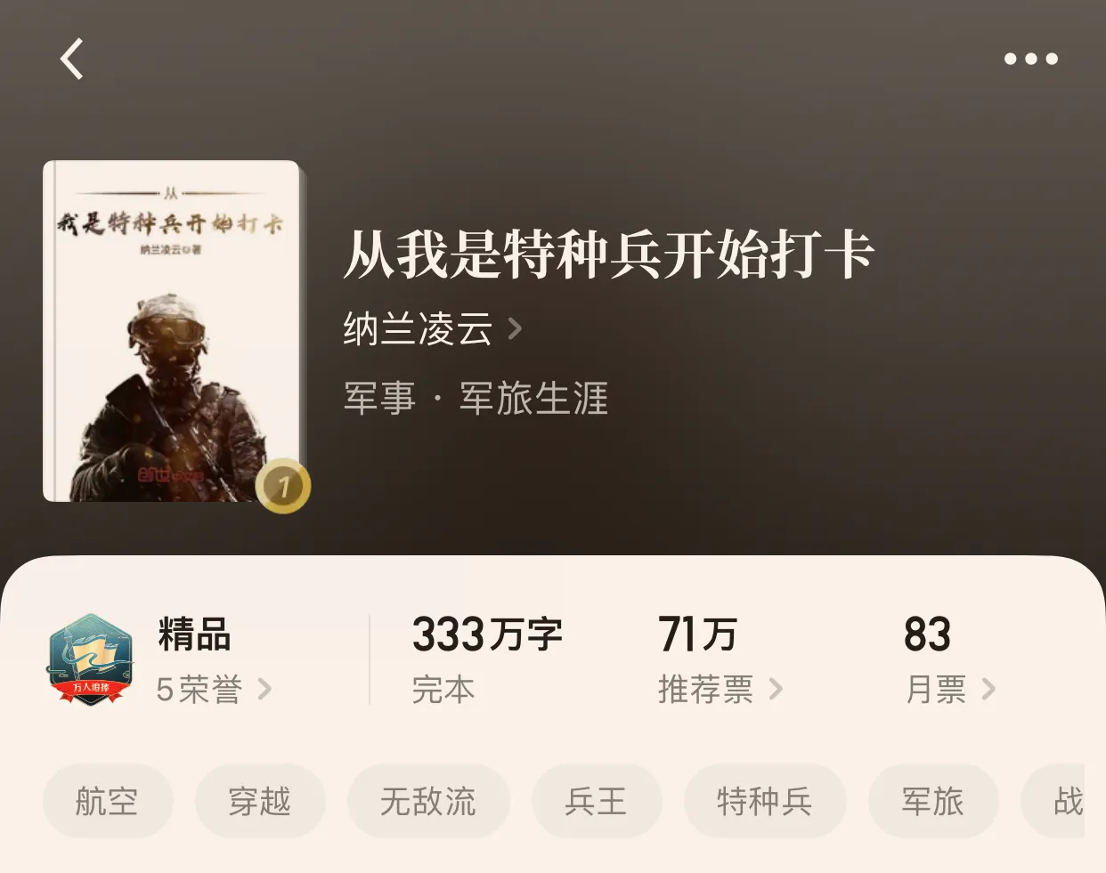 “八本看完之后陷入沉思的完本小说75弹”思想放松有时候是升华