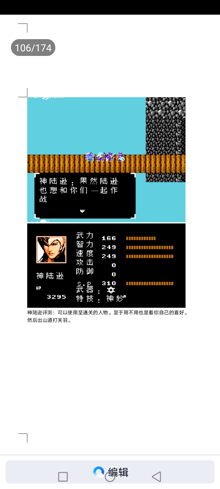 吞食天地乱世楚歌(第2部分攻略完结版)