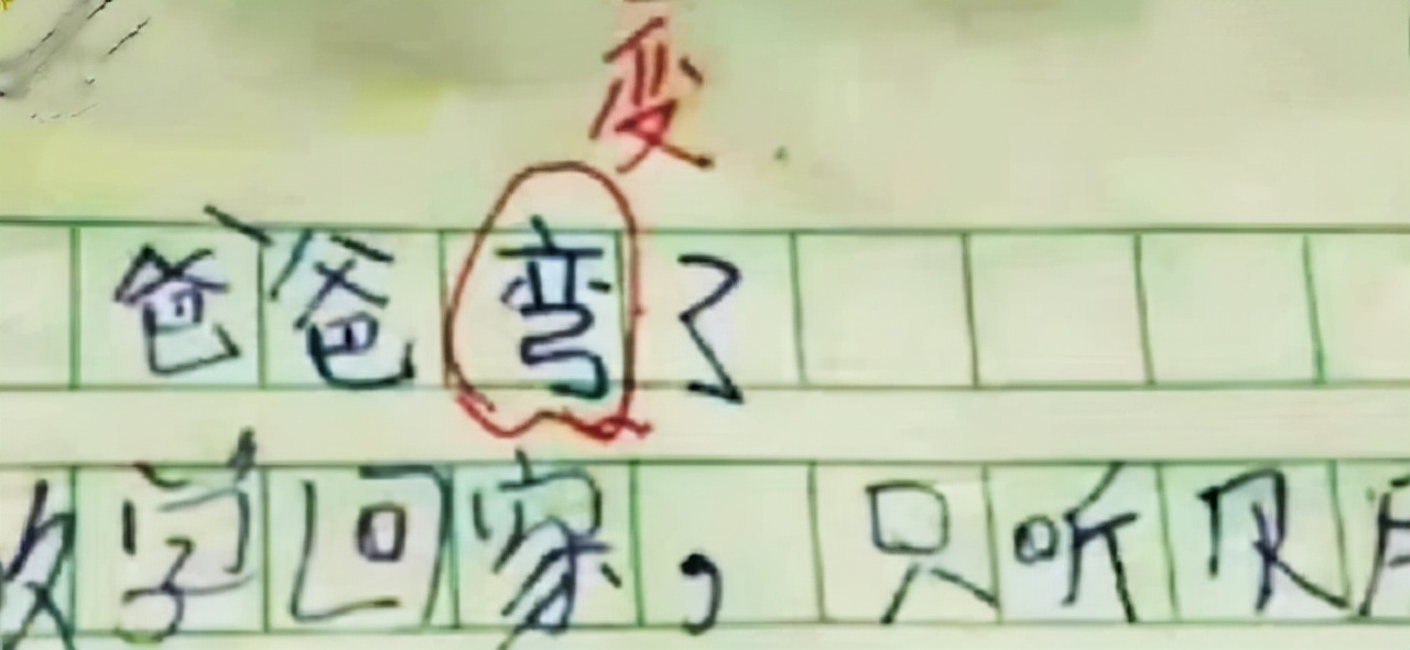 小学生被罚写“爷”字，家长看后哭笑不得，网友：爷爷戴墨镜了？