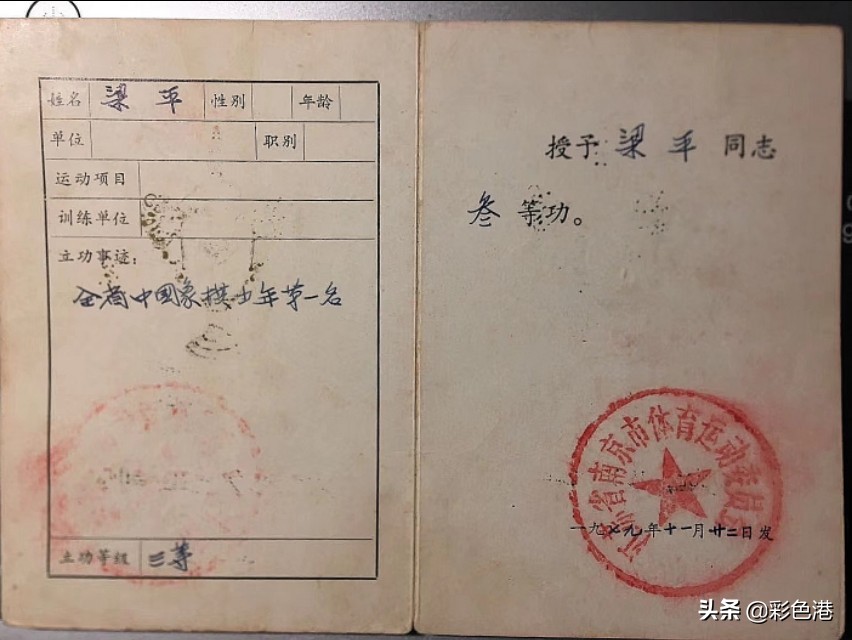 弈林往事 | 知名媒体人梁平曾是天才少年棋手