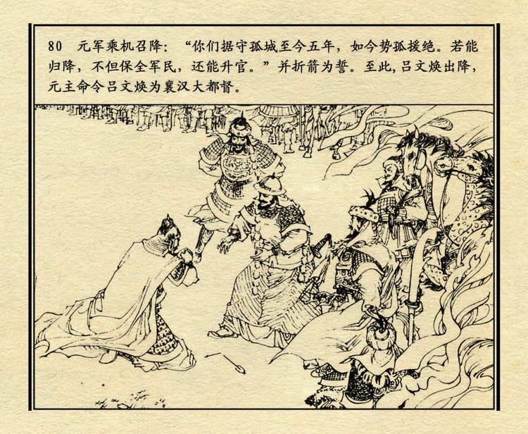 「PP连环画」中国历史故事元史之三《忽必烈》（绘画：盛元富）