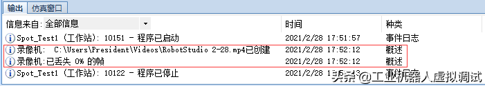 RobotStudio软件：机器人仿真视频录制功能使用方法