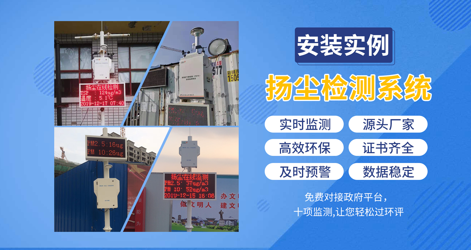 智慧工地為什么要安裝揚(yáng)塵監(jiān)測(cè)設(shè)備？