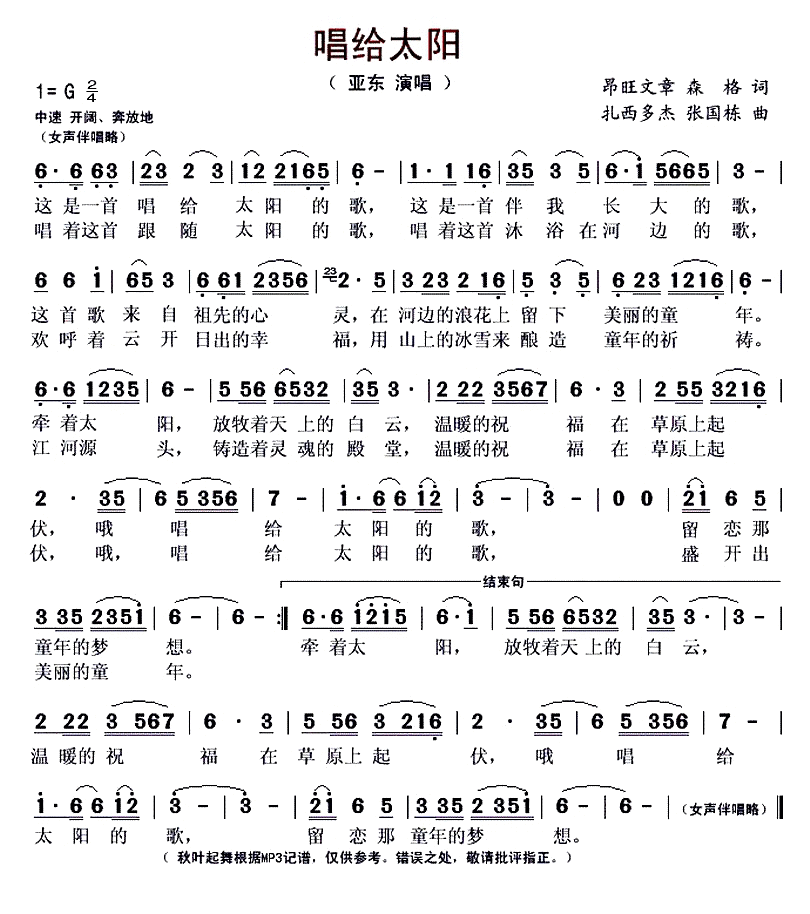 高原三星&尼玛泽仁·亚东经典歌曲简谱精选