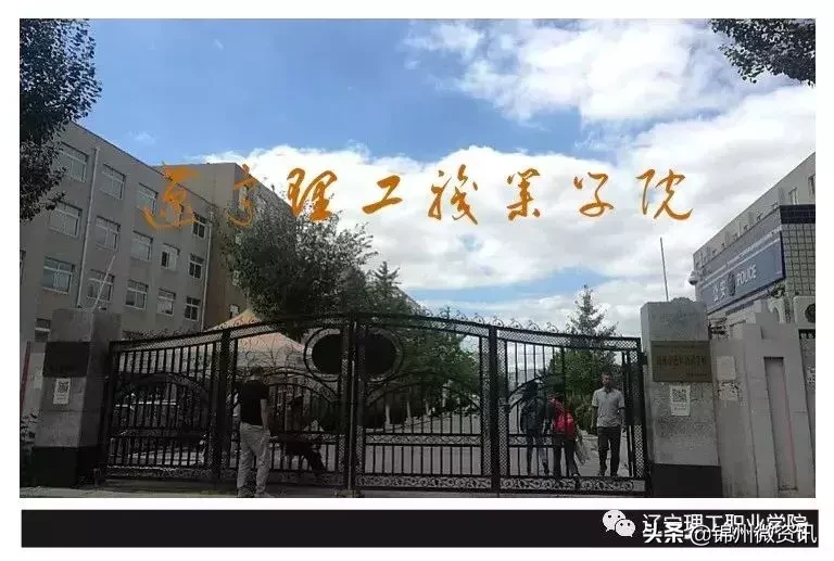 辽宁理工职业学院南校区地图攻略