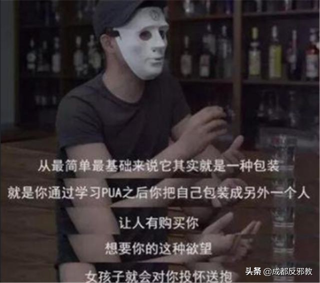 上世纪盛行的“性邪教”PUA，在我国互联网传播，有多少女生因此受害？