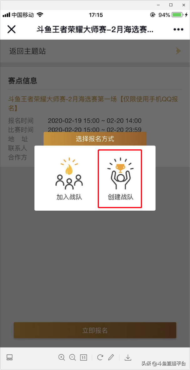 《斗鱼王者荣耀大师赛》即将开打，你离“大师”只差一个报名