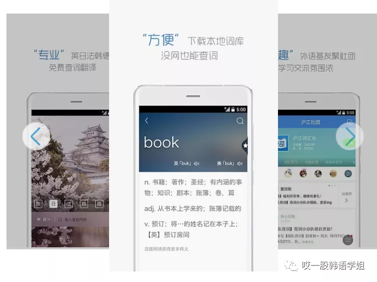 韩语学习必备app 赶紧收藏起来吧 好的学习方法大家一起分享
