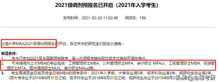 2021考研院校金融经济类专业调剂信息汇总，持续更新