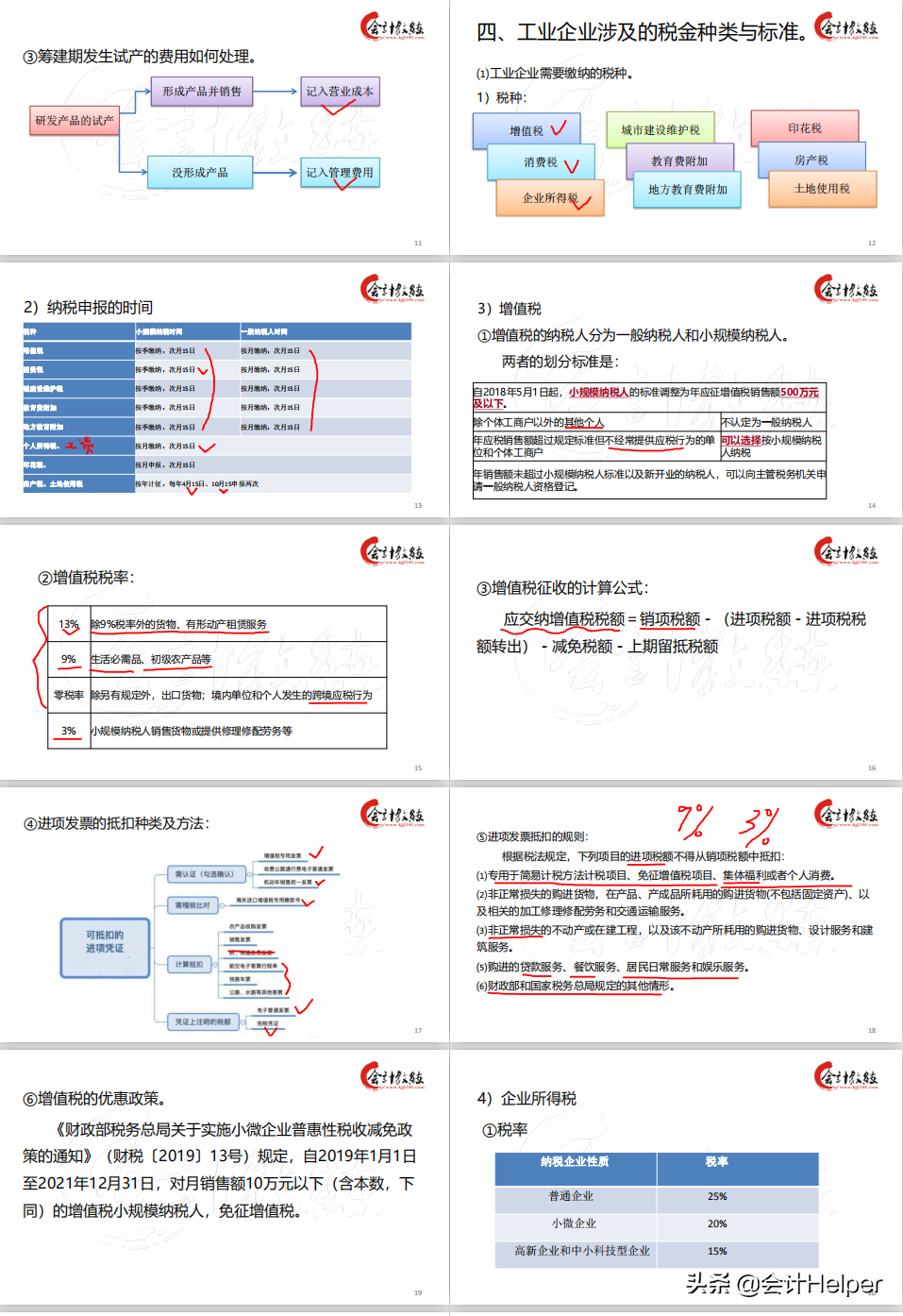 工业会计还在加班？老会计分享了这4点，学会就能告别加班