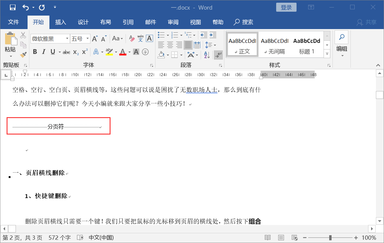 word删除分页符（word删除分页符怎么删）-第5张图片-科灵网