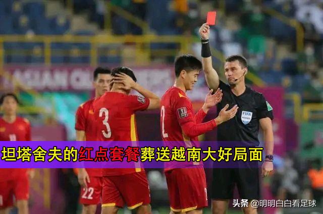 世预赛：中国vs越南！国足这仗不好打，越南实力超出你的想象