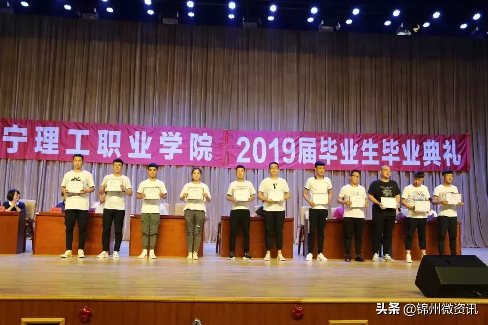 辽宁理工职业学院2019届毕业生典礼