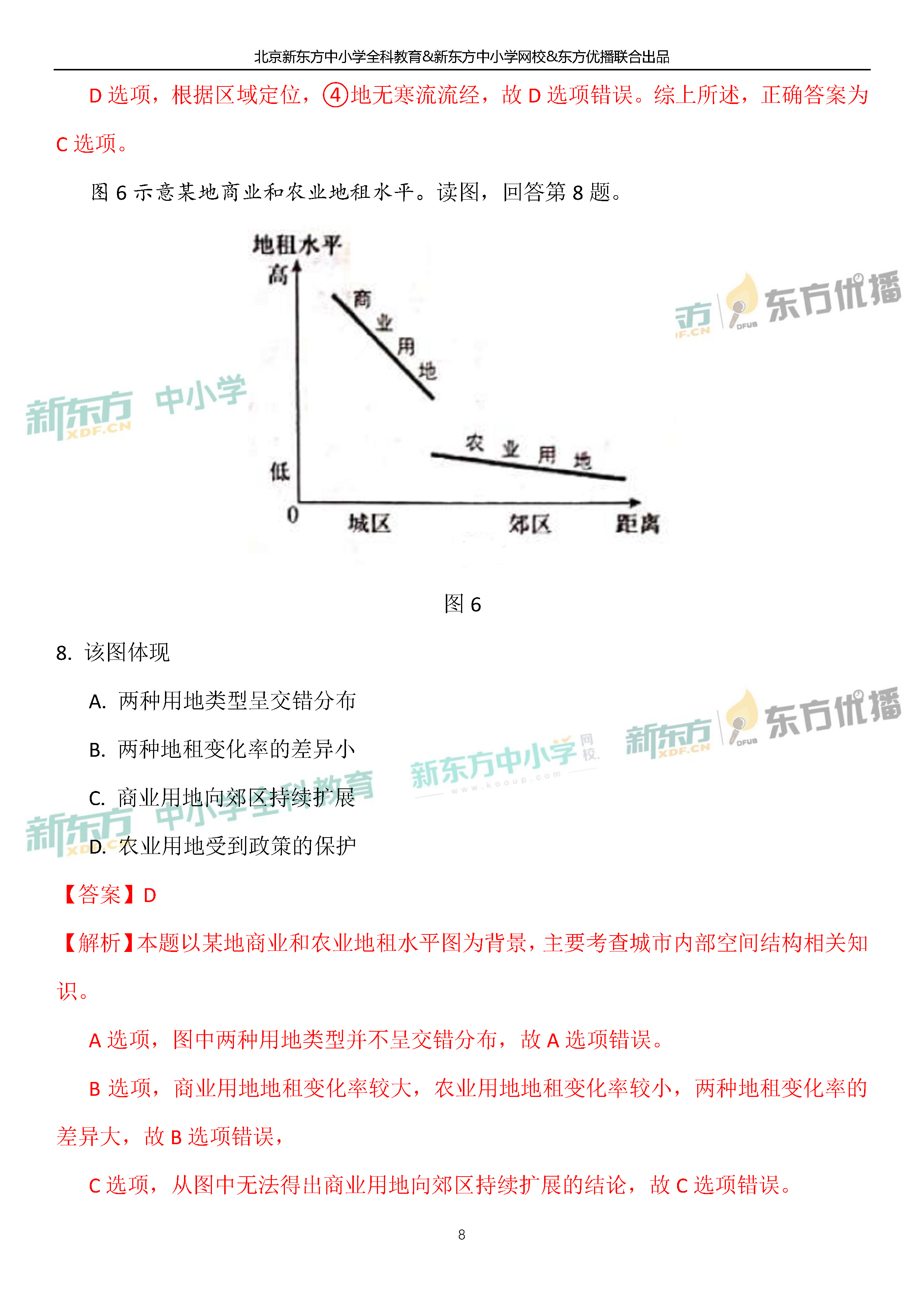 「2019高考」北京卷地理-逐题解析