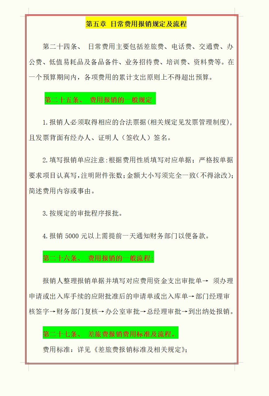 企业再小，也要有制度，合理规范的费用报销制度及流程，直接套用