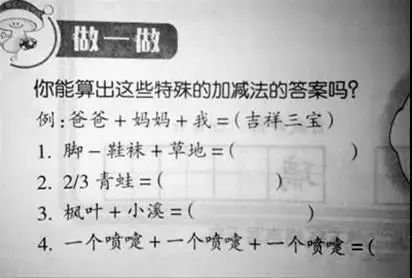 题目在下面(这是外星人出的题？吐槽下这些奇葩小学习题，小学生太不容易了)