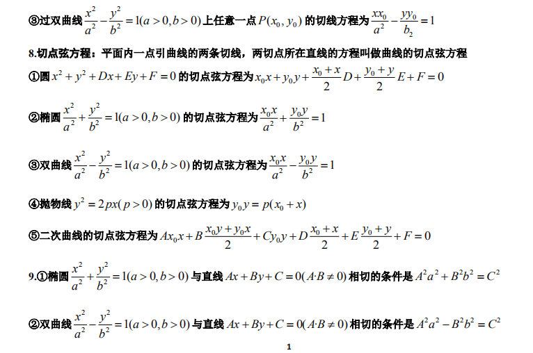 记住这些高中数学二级结论，高考节约做题时间，数学轻松 140+