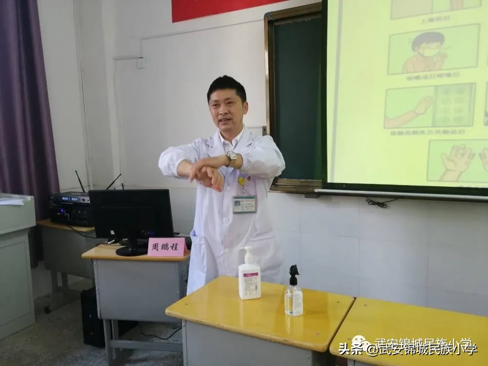 武安锦城民族小学召开2020年春季开学防疫知识培训会