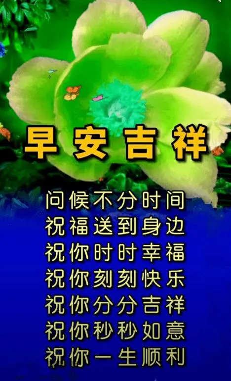 早安吉祥:又迎来新的一天,愿时光不老,我们都好,早上好