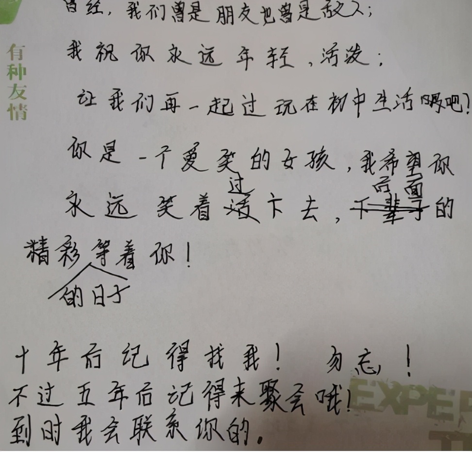 初中生《同学录》走红，留言“信息量太大”，最后4个字是精髓