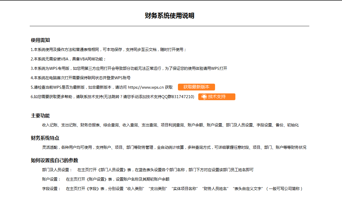 Excel全自动财务记账系统，快速记账自动生成，不用学就会用