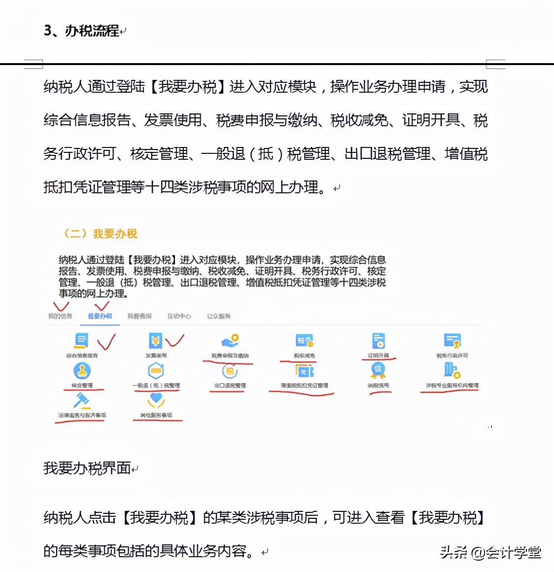 新手会计从做账到报税的流程（新手会计如何报税）-第4张图片-华展网