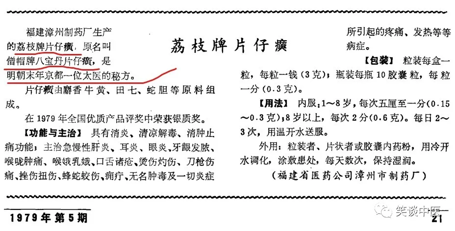 为什么片仔癀一粒难求,价格堪比茅台?片仔癀,不该选错了寺庙
