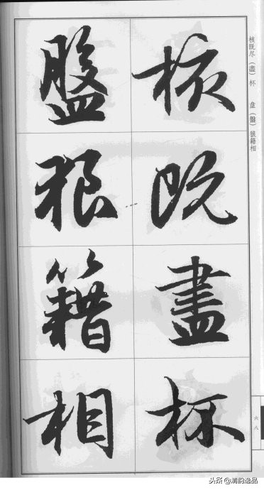 赵孟頫·前后赤壁赋（大字版）