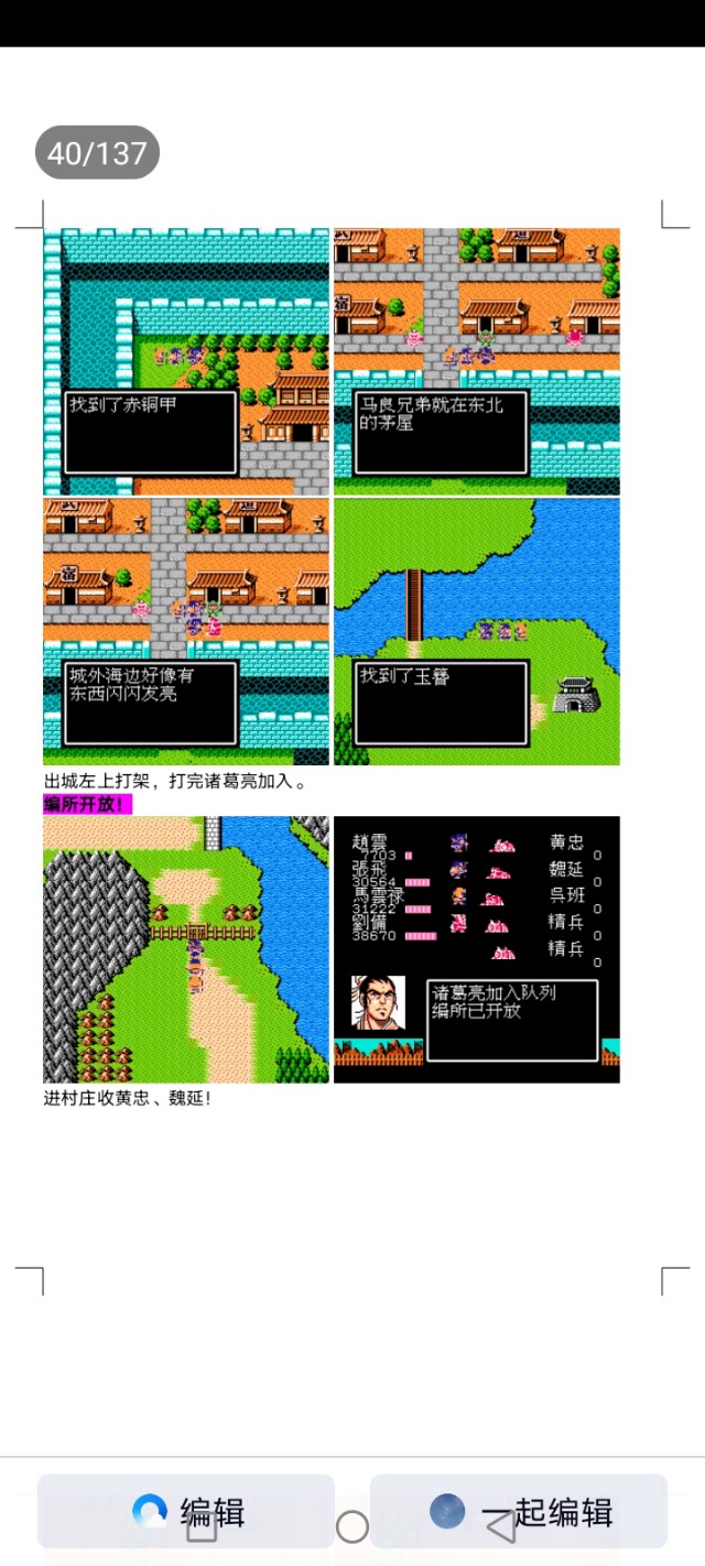 吞食天地蜀汉英雄传图文攻略