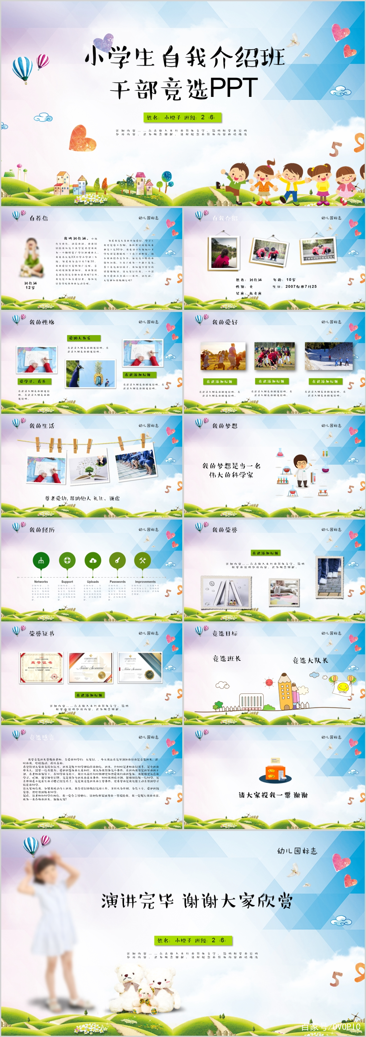 怎么做PPT自我介绍课件？