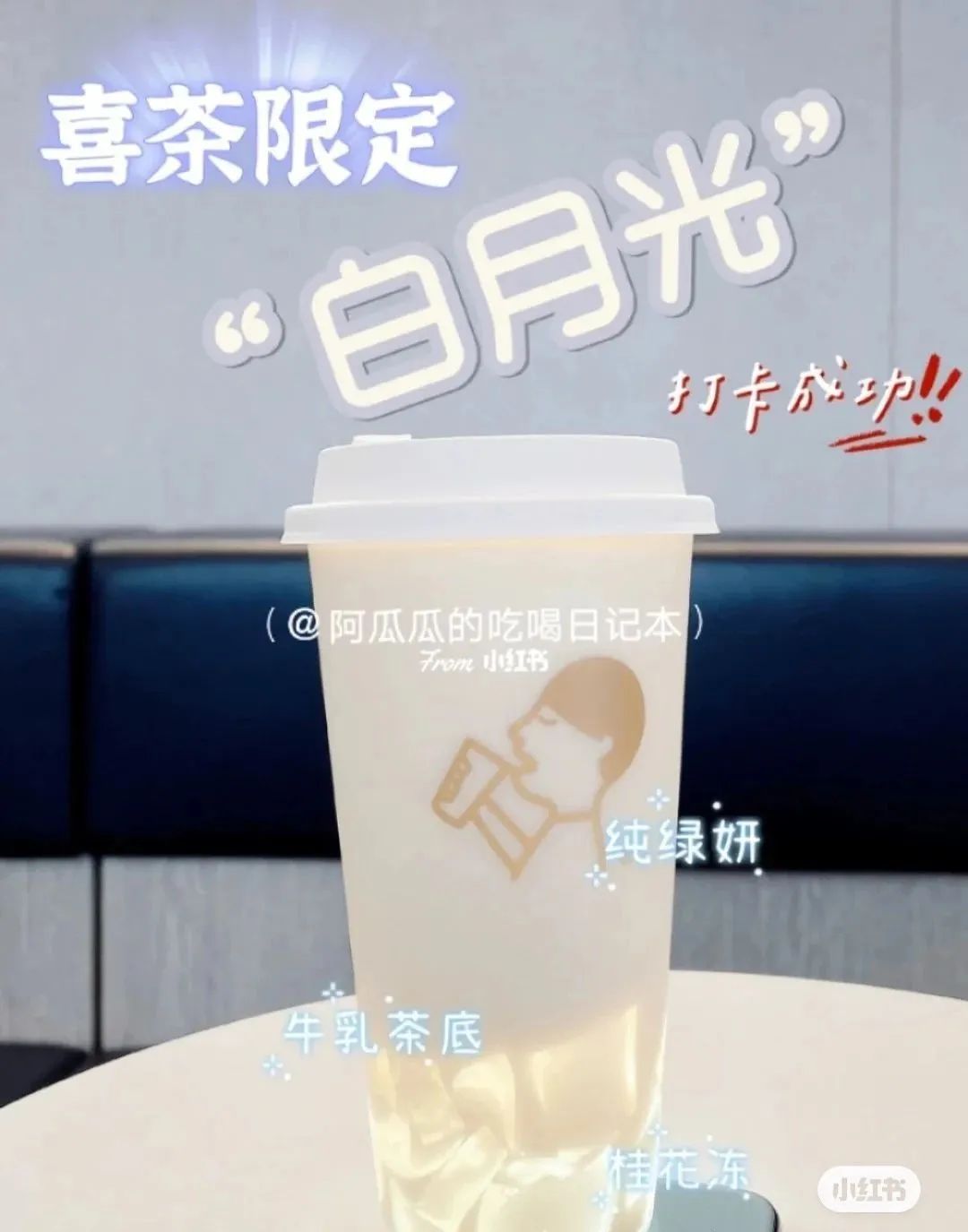 点完6家奶茶店的“隐藏款”，我从社恐变成社交牛逼症