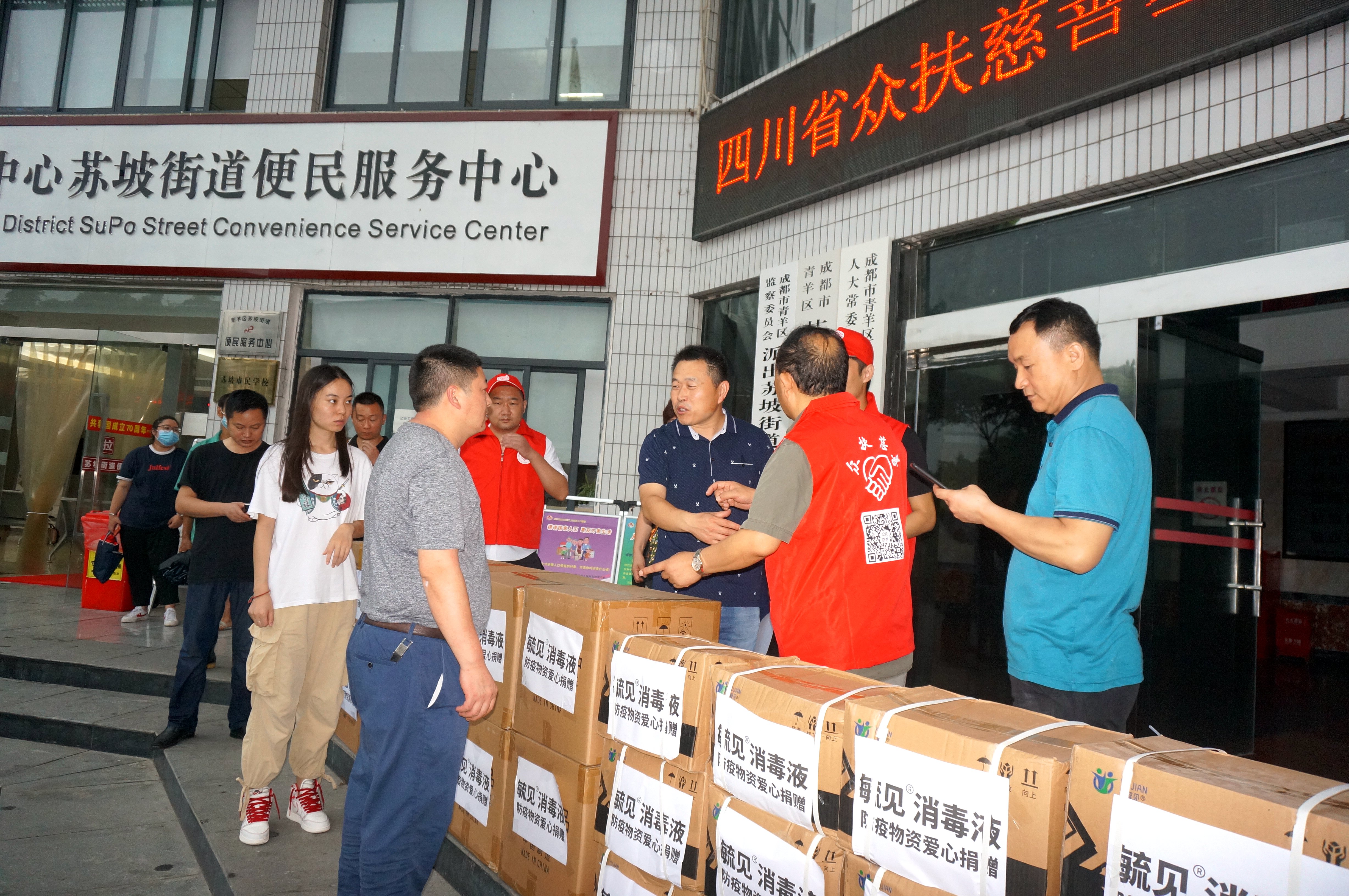 四川省众扶慈善基金会向苏坡街道办事处捐赠防疫物资