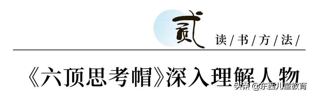 孩子读历史人物故事没感觉怎么破？用这三种方法走进人物的内心