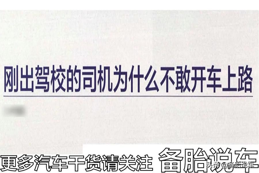 驾照考了1年，1次车都没开过，摸到方向盘就怕撞怎么办？