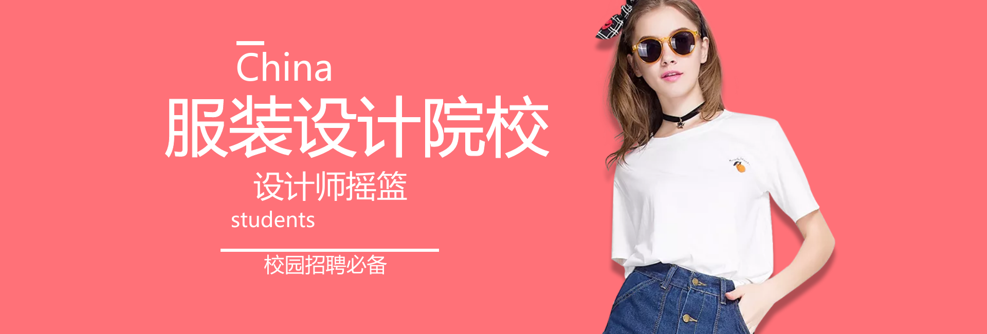 学服装设计哪个学校好（中国服装设计院校最全清单）