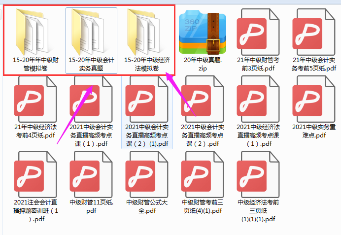 倒计时9天！中级会计3科模拟试卷+绝密押题（15年-20年）附答案