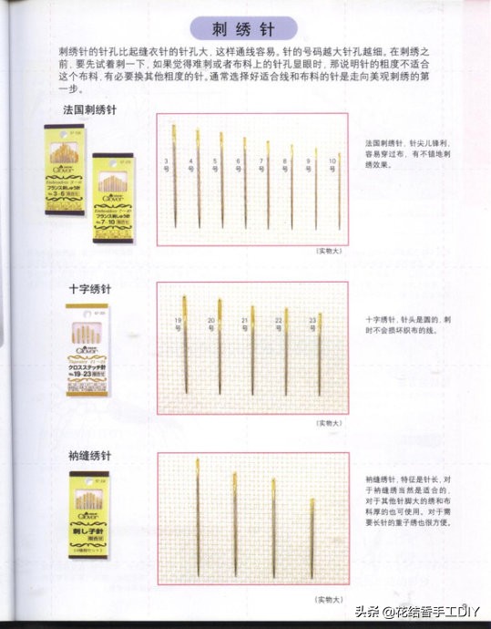 一本非常棒的刺绣书，N种刺绣手法，超详细，值得收藏