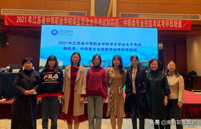 南京市莫愁中等专业学校药学系教师参加2021年省中职制药类、中药类专业技能考试考评员培训