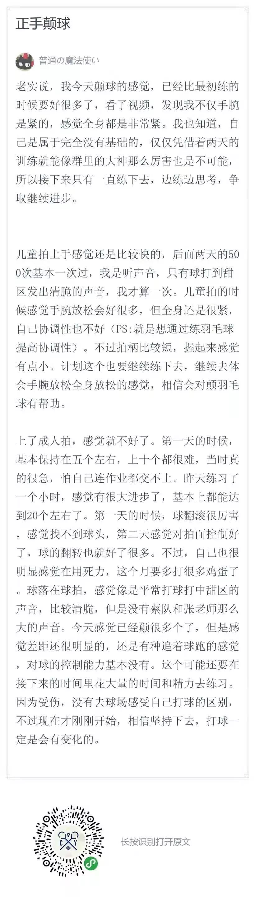 20磅的羽毛球拍能打出音效吗(颠球并没有想象的那么简单)