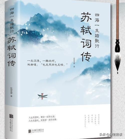 苏轼送朋友小妾一首词，竟成朋友圈