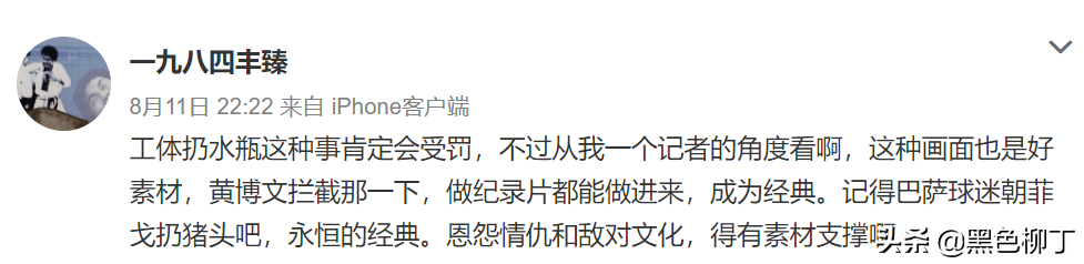 国安球迷(国安球迷火了！成功登热搜，或坑惨球队，记者爆料：肯定会受罚)